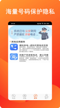 全通网络电话截图