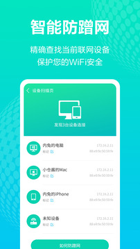 WiFi连接管家截图