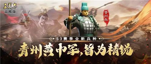 三国志战略版青州兵长啥样